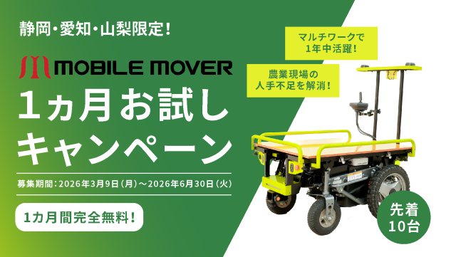 モバイルムーバー　お試しキャンペーン　 エムスクエア・ラボ